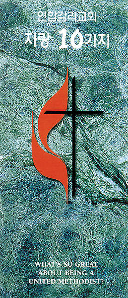 What's So Great About Being A United Methodist Brochure, Korean edition pdf Download