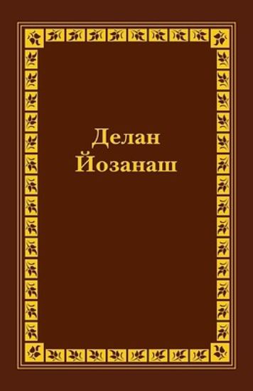 Picture of Chechen Old Testament Vol II