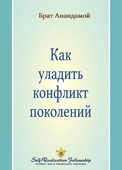 Picture of Как уладить конфликт пок