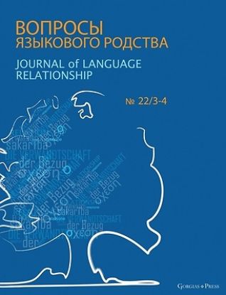 Picture of Journal of Language Relationship 22/3-4
