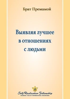 Picture of Выявляя лучшее в отношен