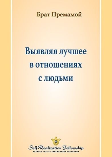 Picture of Выявляя лучшее в отношен