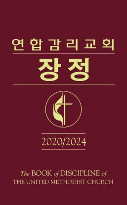 Picture of The Book of Discipline of The United Methodist Church 2020/2024 Korean