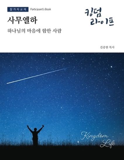 Picture of Kingdom Life Winter 2026-27 Participant's Book Large Print KOREAN