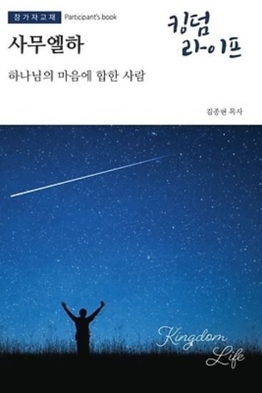 Picture of Kingdom Life Winter 2026-27 Participant's Book KOREAN