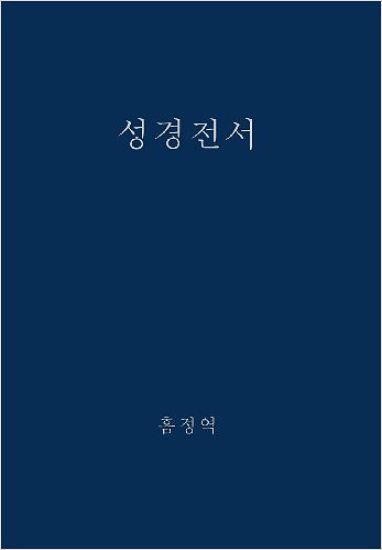 Picture of The Holy Bible, King James Version, Verseless Edition (Korean)