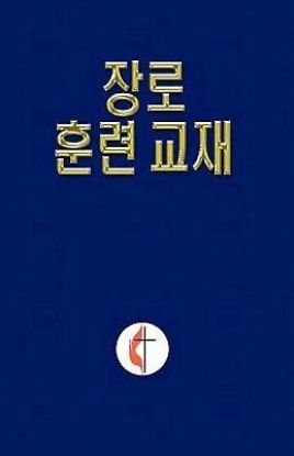 Picture of Korean Lay Training Manual Elder