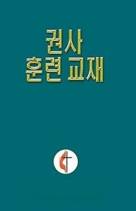 Picture of Korean Lay Training Manual Exhorter