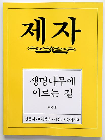 Picture of Disciple IV Korean Study Manual
